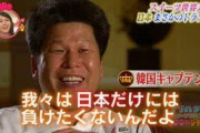 ホルホルしてていいから付き合い止めようぜ　〜「日本には二度と負けない」　輸出規制から1年、韓国の　“驚くべき変化”　に称賛の声