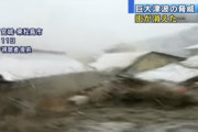【3.11】津波が発生してから街が壊滅するまでのスピードが半端じゃない