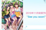 スマホゲーム『ラブプラス EVERY』の配信日が2019年11月に決定！