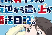 【悲報】元ジャンプ漫画家志望らおん先生の「おんねこ」連載終了…