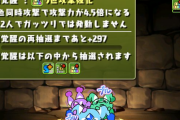 【パズドラ】低レアキャラ「ミニほのりん」「ミニかーばんくるず」など発表に対する反応まとめ