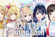 Vtuber この5人がなにかするらしい「Vyond」7/17に続報