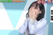 【乃木坂46】おいおい・・・北川悠理、収録中にツボに入ってしまい爆笑が止まらなくなってしまうwwwwww