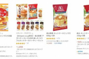 【悲報】ホットケーキミックス､なぜかどこも売り切れ