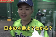 【画像】村上宗隆の本性wwwwwww