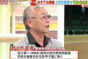 【根性】開星高校野球部元監督「暑さに耐えるのも教育だ！鍛えてれば熱中症なんかならんわ！」