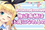Vtuber 【物述有栖】誕生日ｷﾀ――(ﾟ∀ﾟ)――!!うおおおおお！おめでとうございます！