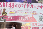 【SKE48】ツイで見つけたけど、週刊プロレスの裏表紙が荒井優希ちゃんメイン！
