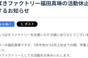 【衝撃】つばきファクトリー福田真琳さん、Xで6万いいねの大バズりｗｗｗｗ