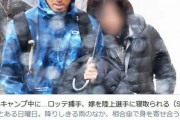 【悲報】細川、嫁を陸上選手に寝取られる