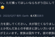 女さん「夫が体調悪いからって私をないがしろにするの腹立つ?」←1週間後、夫死亡