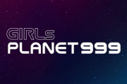 堀と与田の名前がSNS上で挙げられた日中韓オーデ『Girls Planet 999』→その後の顛末がこちら・・・