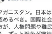 立憲・浦野英樹氏「日本はタリバン政権を認めるべき」と衝撃ツイート ⇒ 炎上しこっそり削除