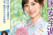 【乃木坂46】さすが安全安心の山下美月『全国安全週間×STOP!熱中症』ポスターに登場！