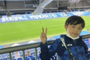 レアル・マドリードが認めた天才小学生・伊藤颯亮くん キャンプ招待でスペインへ