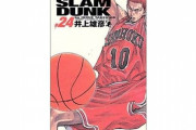 【スラムダンク】なぜ山王に勝った湘北が愛和学院にボロ負けしたんだろうな
