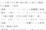Ｎ党副党首　ガーシー国会出席しろ批判に「リモートワーク化できない典型」国会でお昼寝より良い