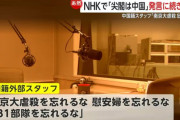 自民･山田宏「NHKは反日勢力に汚染されている。一度解体して、国営放送のあり方を根本から見直すべき」
