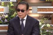 【天才】タモリさんが報道番組『タモリステーション』を緊急生放送　→　その内容が既存の報道番組に対する痛快な皮肉で素晴らしいと大絶賛！これはｗｗｗｗ