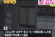 【悲報】老夫婦、お昼御飯をノコギリ  持った強盗に食べられる