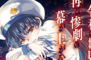 新作『ひぐらしのなく頃に令 星渡し編』、梨花ちゃまだけ独身