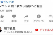 インパルス堤下があげた動画、１日で３４８万再生される