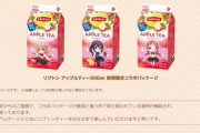 リプトン「ごちうさ」コラボパックが「意図と違う形」で使用　森永乳業「残念」と表明…一体何が？