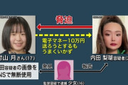 【旭川高校生殺人】内田梨瑚が犯行の様子を動画で撮影していたと発覚→ついに動画内容も判明！　被害者の母親「犯人には極刑を望みます」