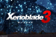 『ゼノブレイド3』7月29日発売！！新トレーラーも公開