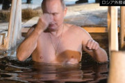 プーチン露大統領がロシア正教の伝統に従い寒中沐浴か？…写真や映像は公開されず！