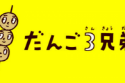 【議論】政府の少子化対策「子供3人以上で大学無償化」について…
