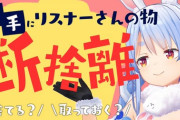 ぺこらが”配信で勝手に断捨離”企画！【ホロライブ】