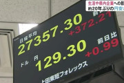 外国人「日本の円安がヤバすぎる、貧しい国になってしまうぞ！」