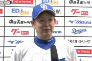 アナ「梅津投手８回１失点の力投、どうでしたか？」 立浪「８回１失点でしたっけ・・？」