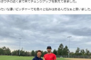 巨人ファンだったダルビッシュ、高橋尚成とのキャッチボールに「感動しました」