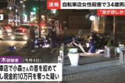 【画像】自転車屋の美人女性店員が殺害された事件、ネットで犯行予告か