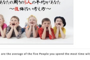 【画像】億万長者「過ごす時間が長い友達５人思い浮かべて下さい。その平均があなたです。」←これｗｗｗｗ
