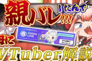 【Vtuber】本日18時から、親バレしたので開き直ってお母ちゃんを動画に出すことにした千羽黒乃！