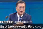【蝙蝠外交】文大統領、北京オリンピックには出席せず！