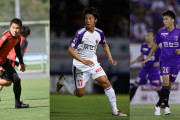 京都サンガが3選手の契約満了を発表　DF下畠翔吾、MF望月嶺臣、DF牟田 雄祐