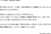 ももクロ高城れに＆宇佐見真吾がスピード離婚高城「出会えたことはとても幸せでした」１年１か月でピリオド #速報 |  中日にしたら