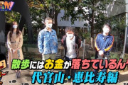 【乃木坂46】梅澤美波出演「散歩にはお金が落ちているんや！」キャプチャまとめ！