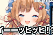 Vtuber 社とエリー・コニファー、とんでもない案件来たな！ｗｗｗｗｗ好きなこと続けてるとこんなことあるもんだなｗｗｗｗｗ
