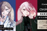 「にじさんじ」ChroNoiRのコラボアイシャドウが発売決定！叶さん&葛葉さんの撮り下ろしビジュアルが圧倒的な美しさ