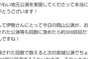 【悲報】伊勢鈴蘭さんのブログコメントが荒れている模様