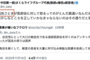 【炎上】『国民ごとき』で炎上の医師「謝罪して削除したのに切り取り拡散された」「拡散し始めた方は大変なことになる」と被害者面して火に油を注ぐｗｗｗｗｗ
