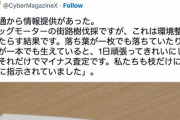 ビッグモーター社員、店に街路樹の落ち葉が落ちているだけでマイナス査定