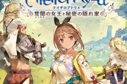【悲報】Switch版ライザのアトリエ、草がwみたいになってしまう