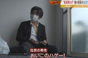 アパート住みの５０代おっさん（家賃半年滞納）「このハゲー！」「勝ちは勝ち！」などと深夜早朝問わず訳のわからないことを叫び続ける地獄