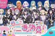 ガレリア提供『ぶいすぽ 春の二番勝負！』開催決定!